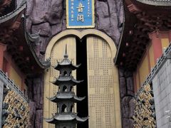 -上海东林寺(金山区)