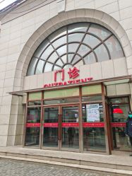 -复旦大学附属妇产科医院(黄浦院区)