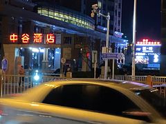 -北京中谷酒店(北京站店)