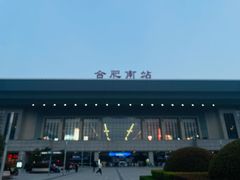 -合肥南站