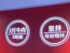 -阿当·小炒牛肉面(人广店)