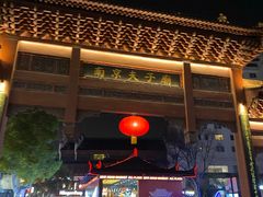 -夫子庙小吃广场(东牌楼店)