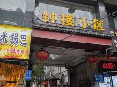 -秦韵味香辣爆肚面(钟楼店)