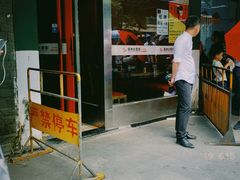 门面-吴山烤禽 (吴山路店)