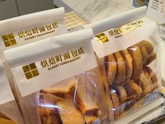 -烘焙町面包店(西四店)