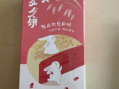 陈皮红豆燕麦月饼-西贝(上海新梅广场店)
