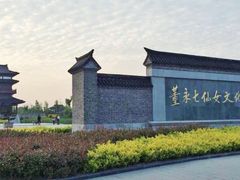 -董永七仙女文化园