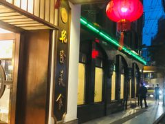 门面-乾隆美食·本帮菜(黄河路店)