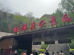 -红旗渠风景区