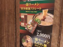 -一兰拉面(新宿中央东口店)