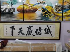-宸宸画框裱画配框工厂店(莘庄店)