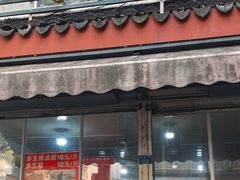-近水阁糕点(皮市街店)