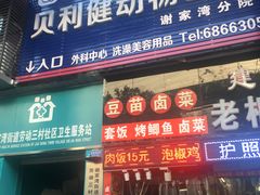 -宠颐生贝利健动物医院(谢家湾分院)