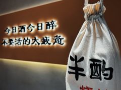 -半酌烧烤小酒馆(南京东路店)