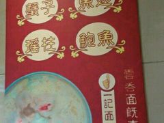 -一记面馆(易发店)