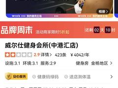 -威尔仕健身·游泳(中港汇店)