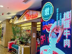 -井格重庆火锅(西直门凯德Mall店)