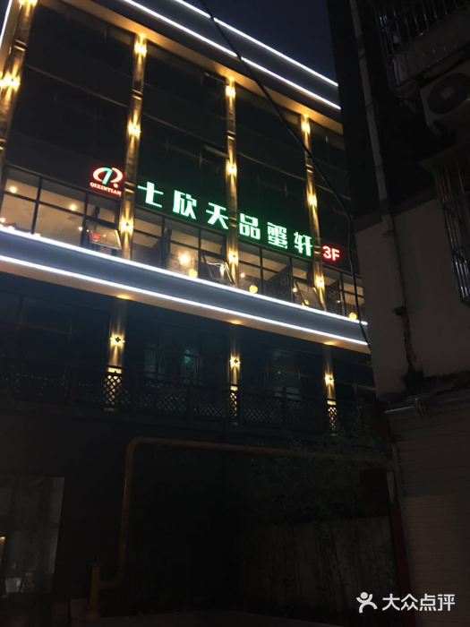七欣天香辣蟹火锅(南京夫子庙店)门面图片