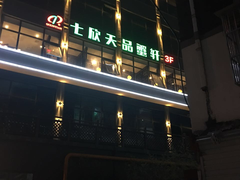 门面-七欣天香辣蟹火锅(南京夫子庙店)