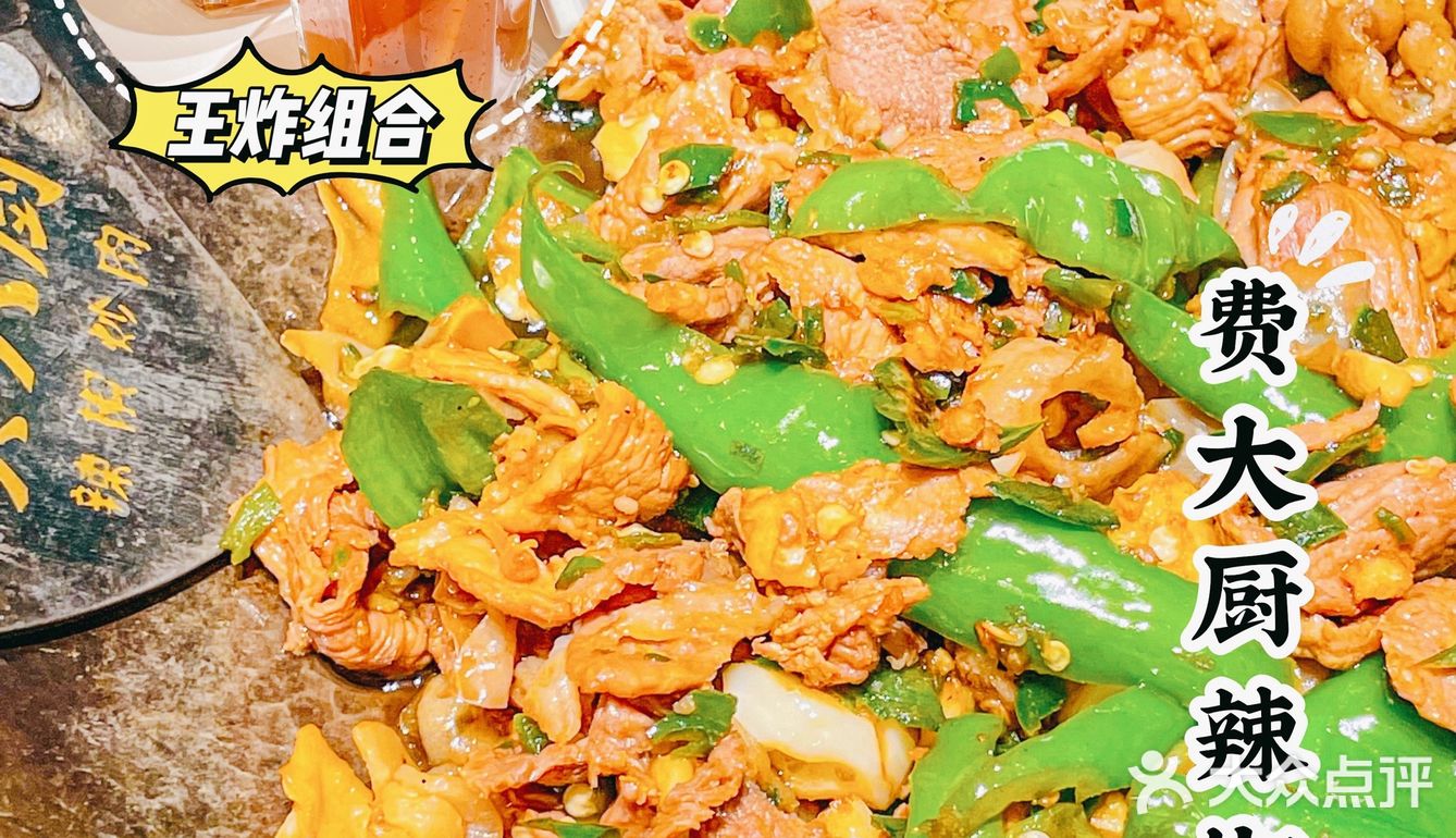 北京首店| 费大厨长沙必吃榜第一名来北京了