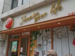 门面-85度C(生甜甜圈研究工坊·上海局门店)