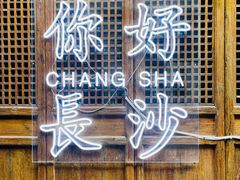 -太平老街