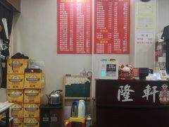 -隆轩面馆(嫩江路店)