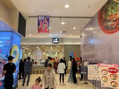 -濱寿司(高新伊藤店)