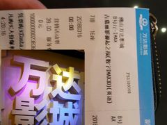 -万达影城(南海万达广场IMAX店)