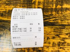 账单-刘氏三和面馆