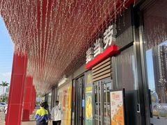 门面-麦当劳(台山万达店)