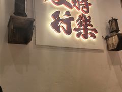 门面-花和尚·湘西小串烧烤(祈福店)