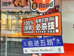 -前进5路汉堡炸鸡(前进五路店)
