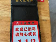 -天盛海鲜烧烤大排档·本地小海鲜·牟平腿穗子(幸福店)