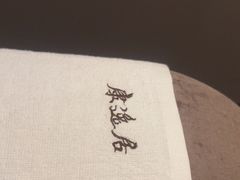 -康逸居·始于2002(海安店)