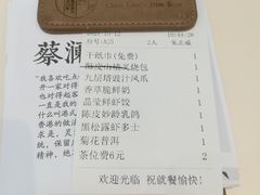 -蔡澜点心·粤菜(月星环球港店)