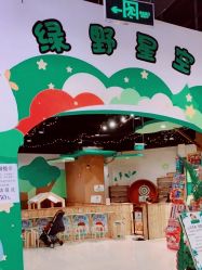 -绿野星空儿童乐园