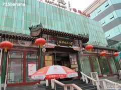 IMG_5927-眉州东坡(春秀路店)
