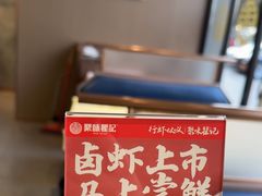 -聚味瞿记·龙虾堂(咸嘉湖店)