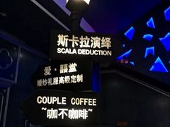 -斯卡拉演艺集团