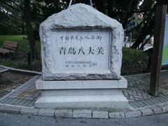 -八大关景区