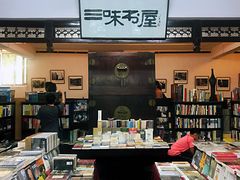 -三味书屋(复兴门内大街店)