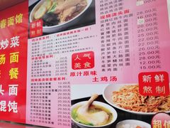 菜单-富源春面馆(四川北路店)