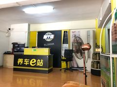 -新干线汽车保养维修美容服务连锁机构(富豪山庄店)