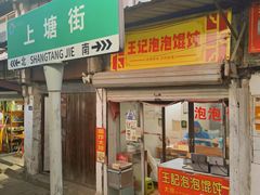 -文魁斋