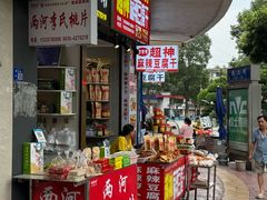 -谢家超神豆腐干