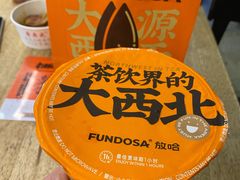 -放哈·甜醅子奶茶创造者(正宁路店)