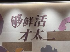-新太二·鲜料川菜(万泰汇店)