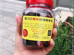 -南门口湘军剁辣椒老店(老长沙第一品牌店)