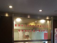 门面-东泰祥生煎馆(陕西南路店)